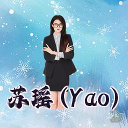 苏瑶 (Yao)