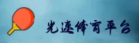 光速体育(GS)官方网站 - 快捷赛事速览